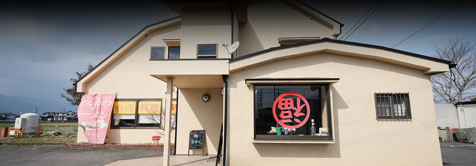 海津本店